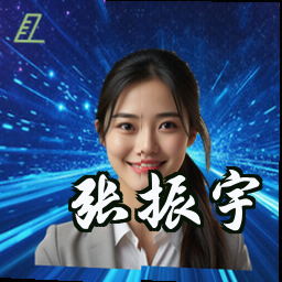 张振宇